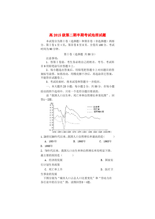 四川省资阳中学2015-2016学年高一地理下学期期中试题