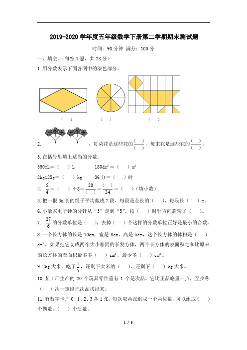 2019-2020学年度五年级数学下册第二学期期末测试题附答案