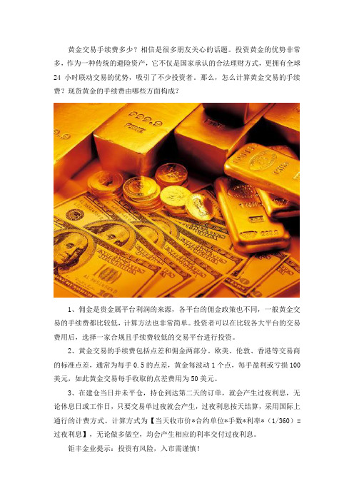 伦敦金交易手续费怎么计算？