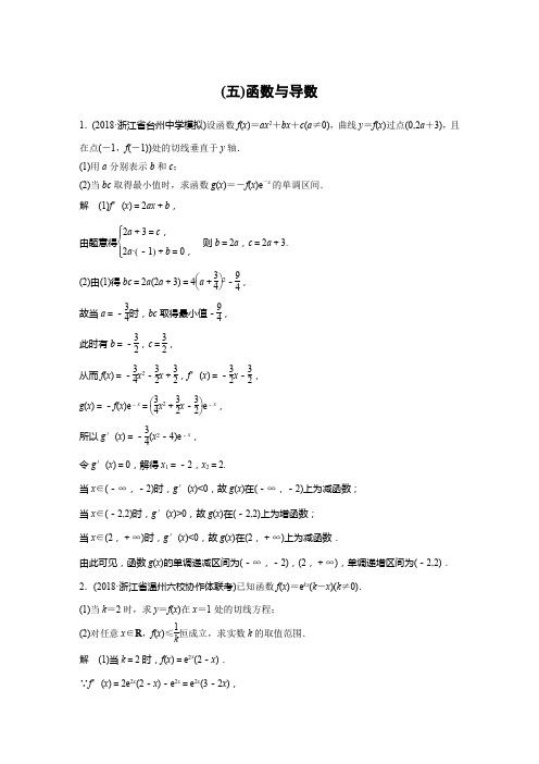 2019高考浙江数学优编增分练：解答题突破练(五) Word版含解析