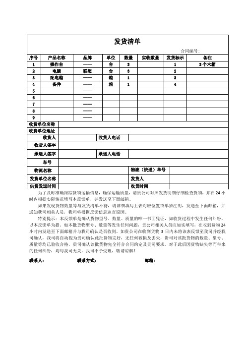 发货清单 模板