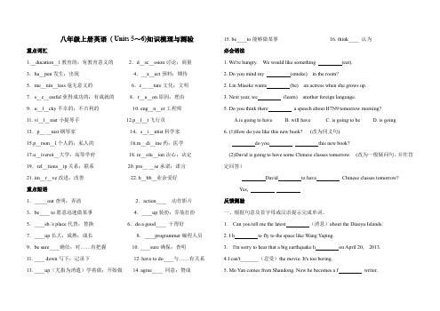 人教八年级上册英语 ( Units 5~6)知识梳理与测验(含答案)