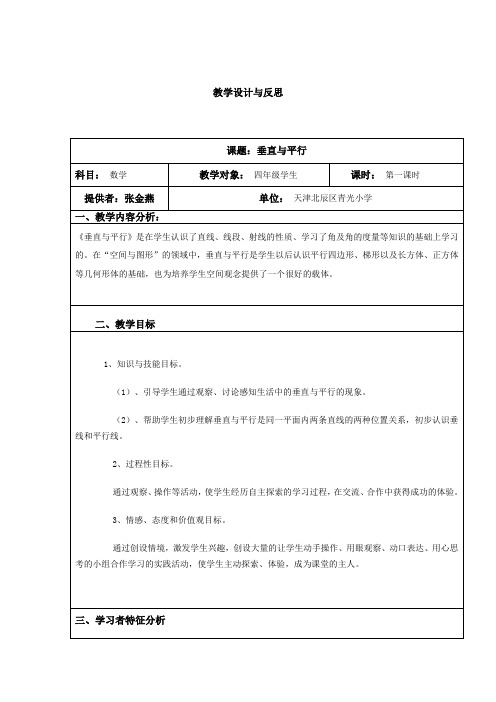 教学设计与反思