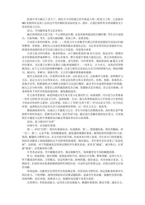 中考最后冲刺——各科复习策略