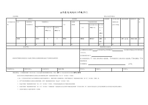 税负分析表