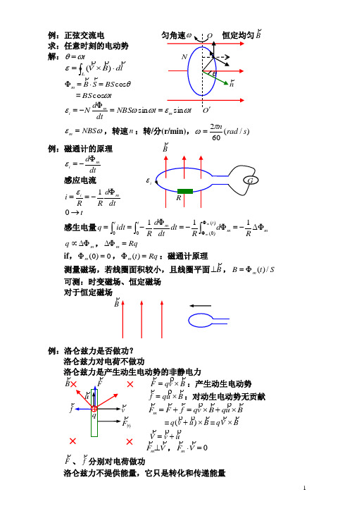 感生电动势与涡旋电场