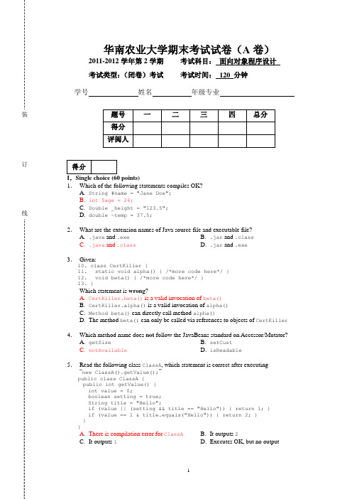 JAVA全英试卷