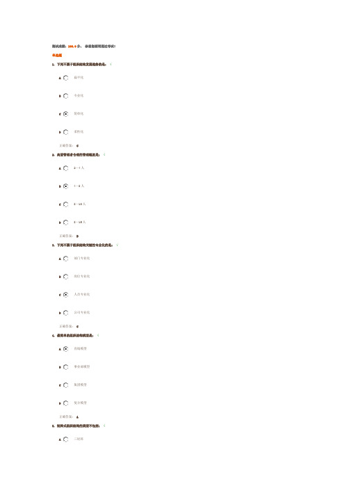 组织结构体系设计要点 测试答案