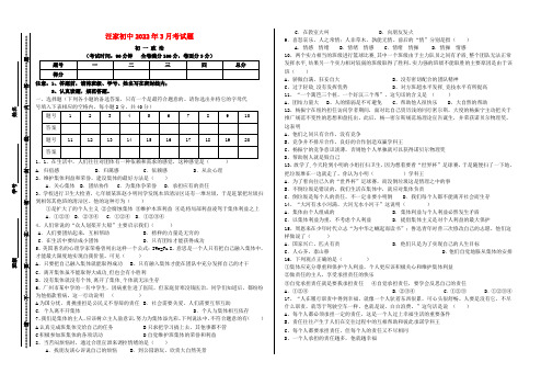 2022年七年级政治下册3月月考题初一政治试卷 教科版