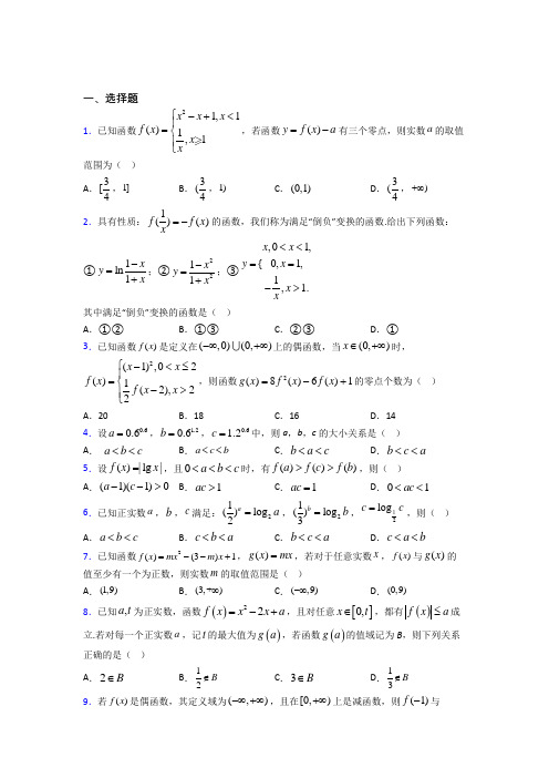 【北师大版】高中数学必修一期末试题(附答案)(2)