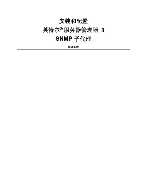 安装和配置