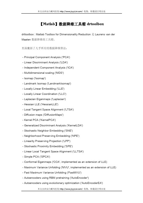 【Matlab】数据降维工具箱drtoolbox
