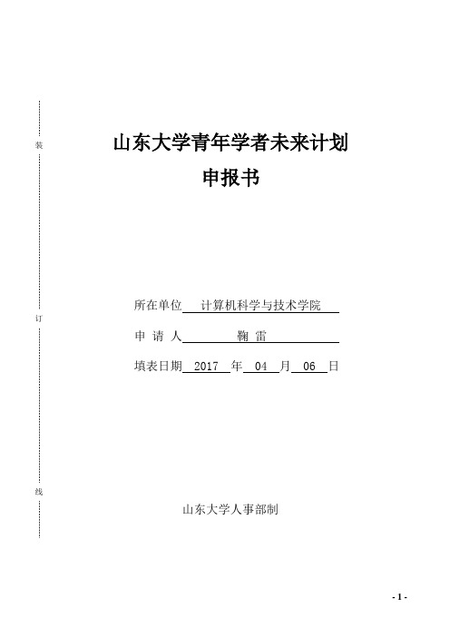 鞠雷-山东大学软件学院管理信息系统