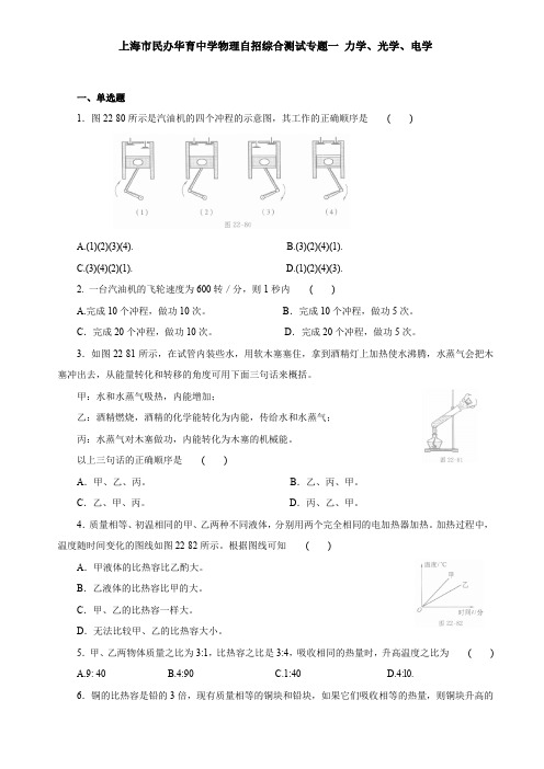 2021届上海市民办华育中学物理自招综合测试专题一 力学、光学、电学