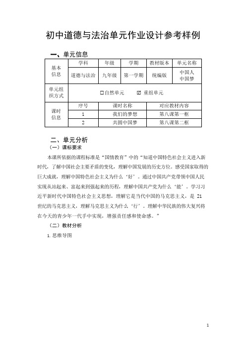 初中道德与法治单元作业设计参考样例