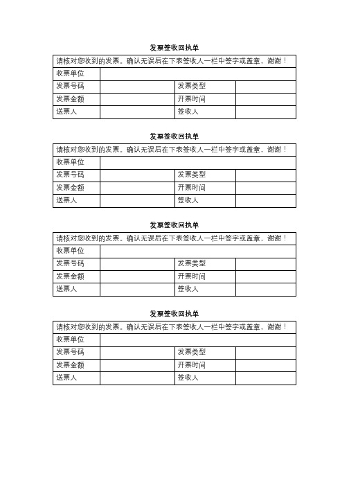 发票签收回执单