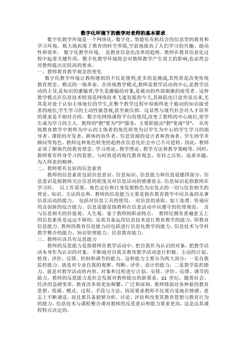 数字化环境下的教学对老师的基本要求