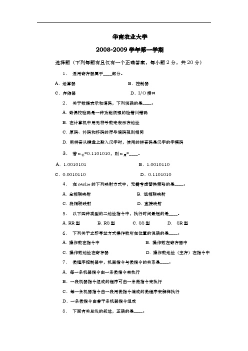 华南农业大学计算机组成原理试卷(附答案)汇总