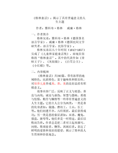 中考名著《格林童话》阅读考题精选及答案