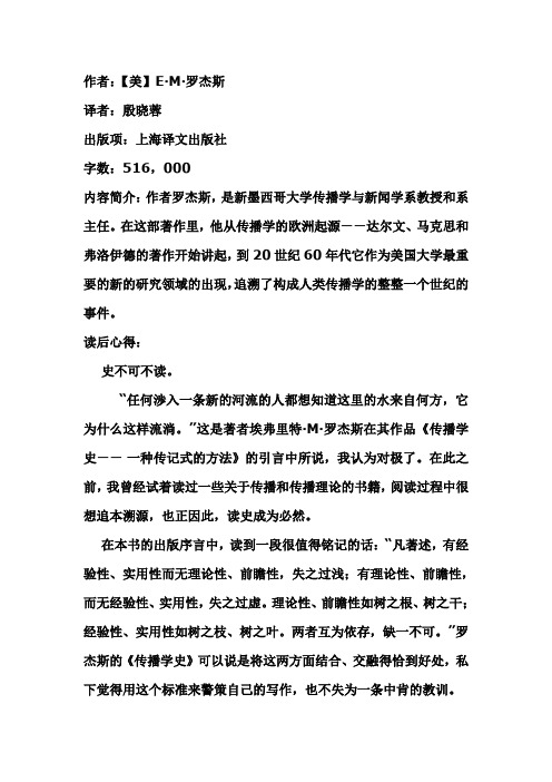 传播学史——罗杰斯  读书报告