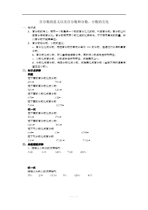 西师版六年级下册百分数讲解