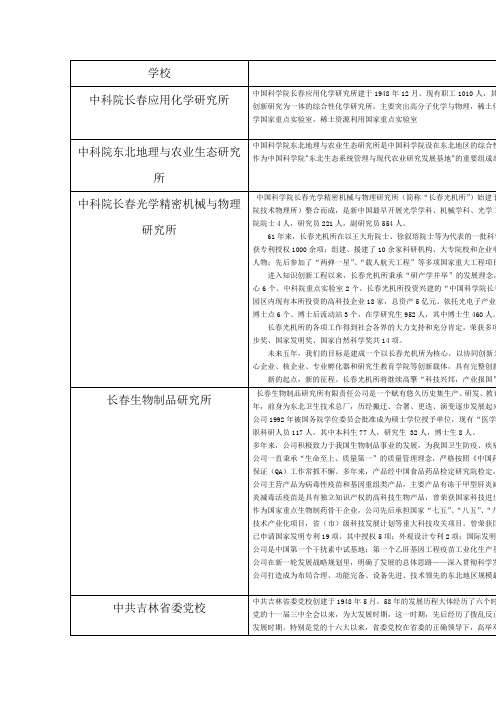 东北三省研招单位