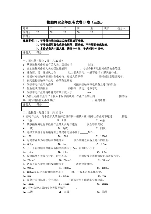 接触网安全等级考试卷三级B卷