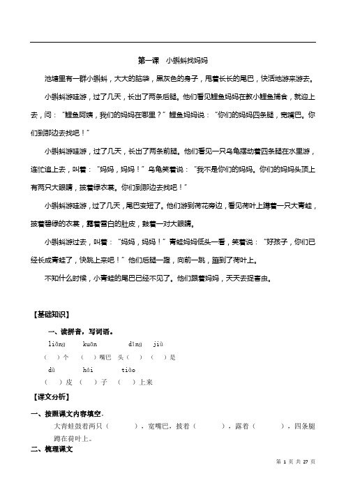 部编版二年级上册课文预习课时练1至5单元(无答案)