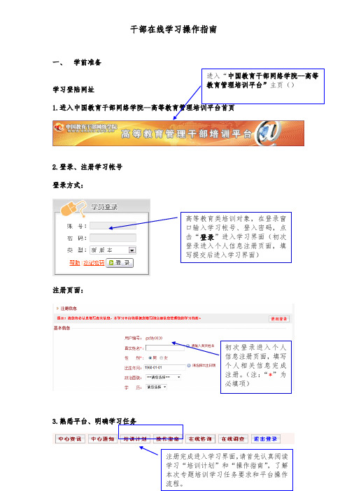 干部在线学习操作指南