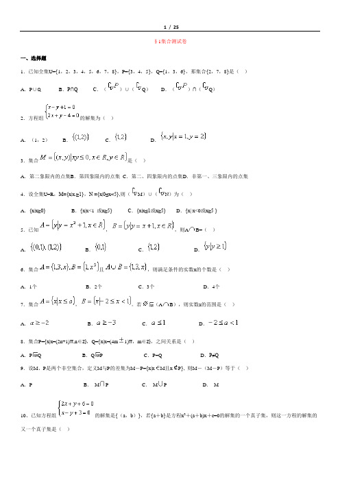 新课标人教实验版高一数学必修1A章节测试卷(含答案解析)