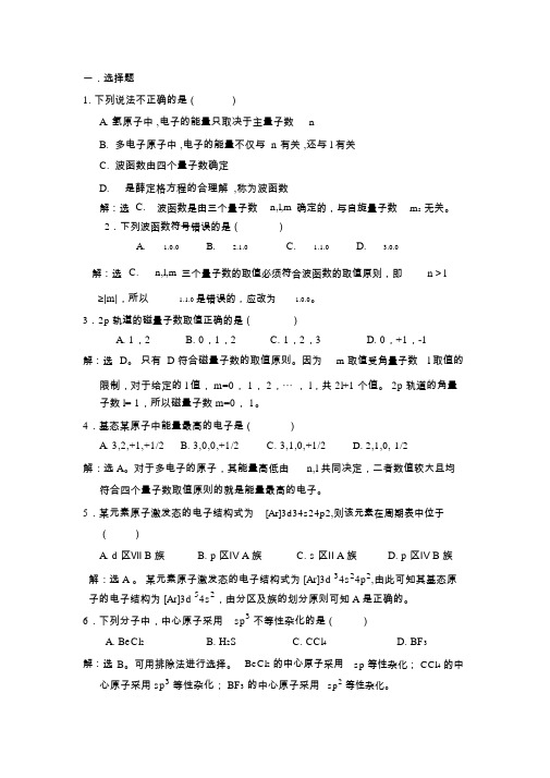 无机及分析化学课后习题第四章答案