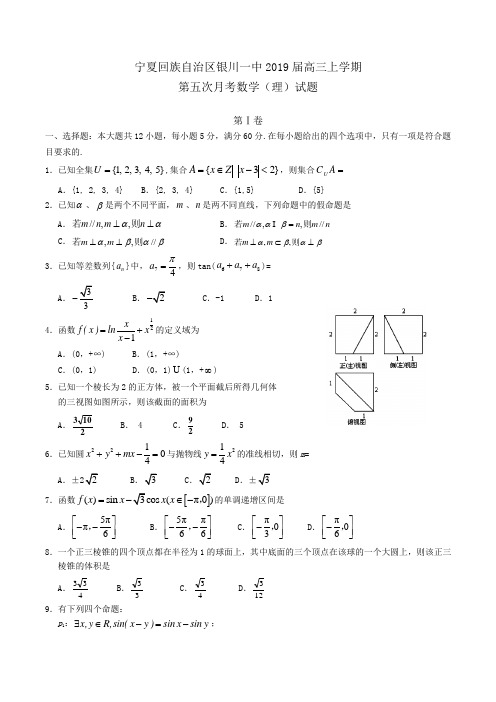 宁夏回族自治区银川一中2019届高三上学期第五次月考数学(理)试题 Word版含答案