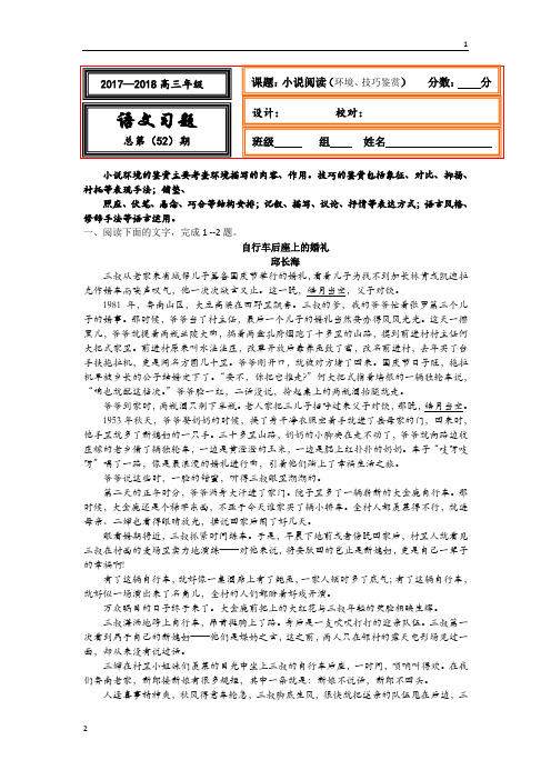 【名校推荐】河北省武邑中学2018届高三语文一轮专题复习测试题：小说阅读(环境、技巧鉴赏)Word版含答案