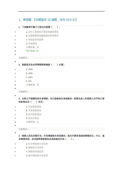 2017年会计专业技术人员继续教育考试