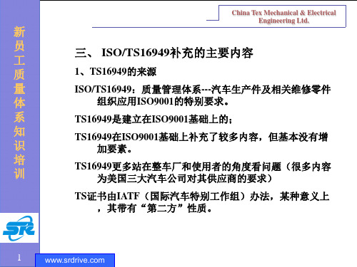 TS体系与ISO9001的区别