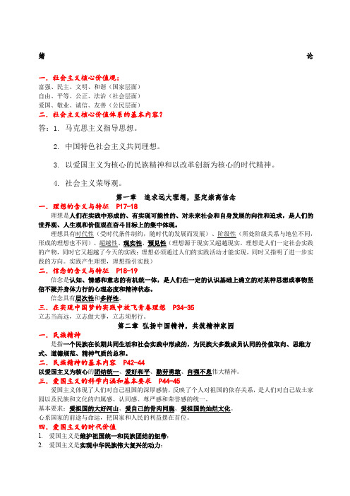 西南大学思修期末考试重点知识