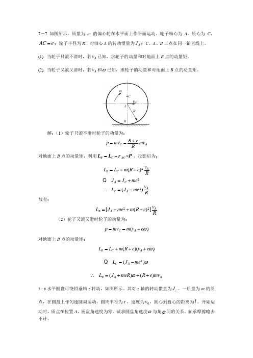 动量矩作业2011