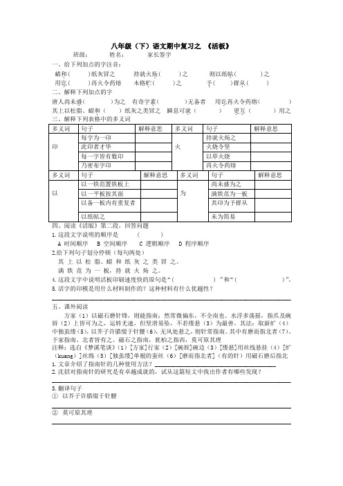 《活板》《核舟记》练习试卷含答案