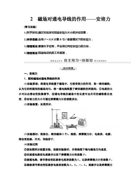 高中物理教科版选修3-1学案第3章2磁场对通电导线的作用——安培力