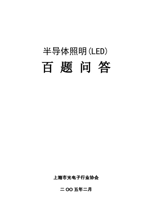 LED100问