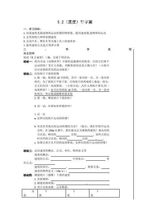 苏科版-物理-八年级上册-八年级5.2《速度》导学案+同步检测