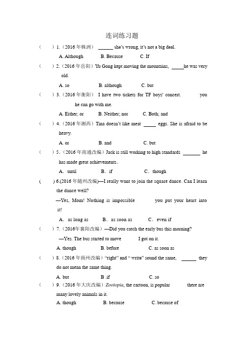 湖南省中考英语人教版总复习(检测)：语人教版法专题七 连词【含答案】