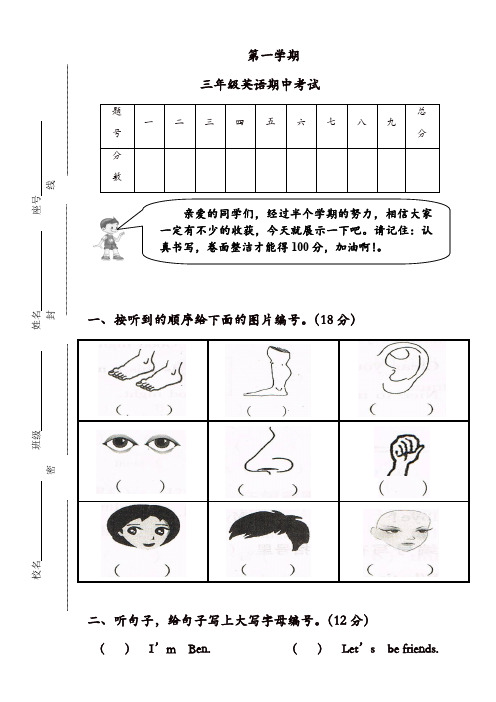 三年级上册英语期中试题-质量检测 (10月)  教科版(广州)  (含听力材料)