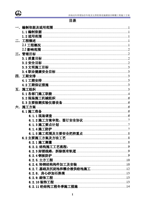 济南动车所增加存车线及完善检修设施踏面诊断棚工程