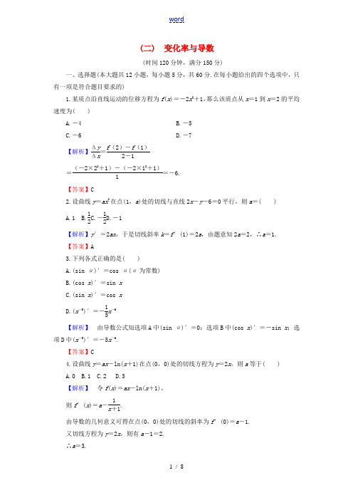 高中数学 第二章 变化率与导数章末综合测评(含解析)北师大版选修2-2-北师大版高二选修2-2数学试