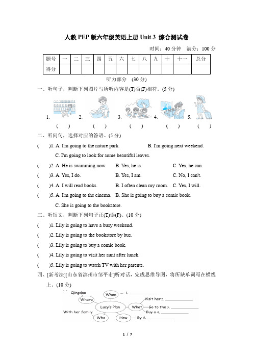 人教PEP版六年级英语上册Unit 3 综合测试卷含答案