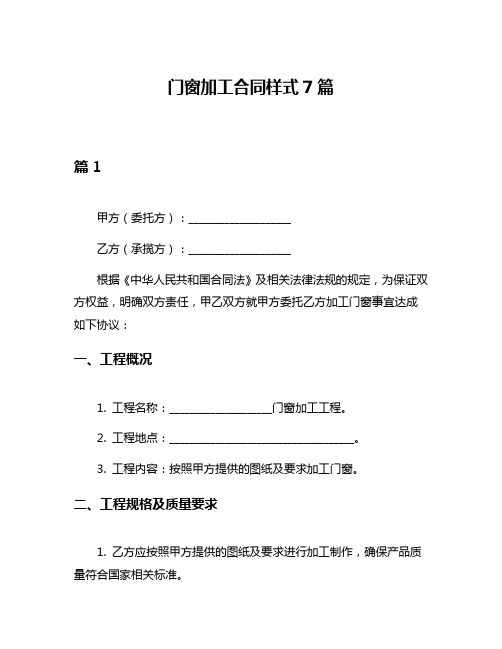 门窗加工合同样式7篇