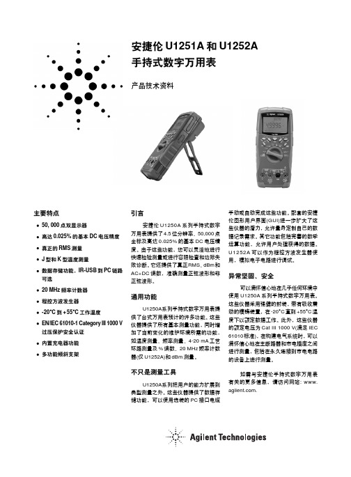 安捷伦U1251A U1252A 手持式数字万用表 说明书