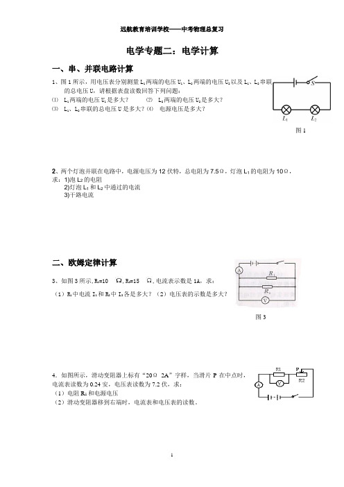 电学专题二：电学计算