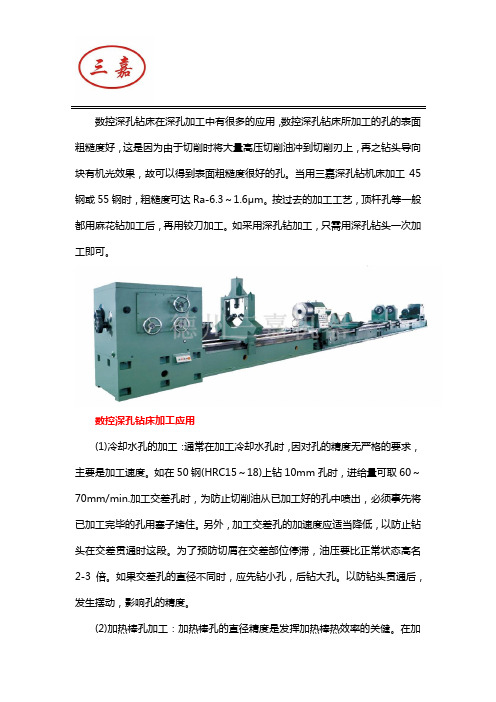 数控深孔钻床深孔加工应用指导